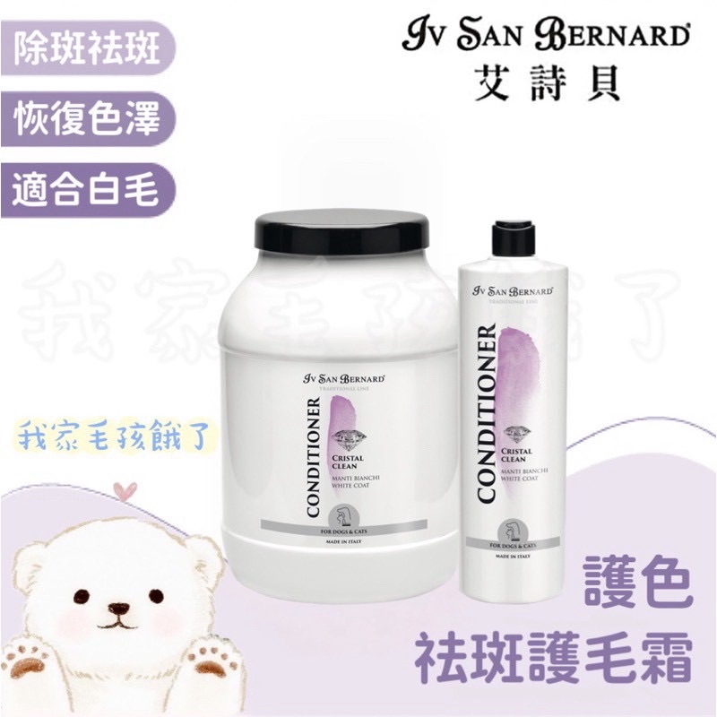 義大利艾詩貝-護色護毛精1L