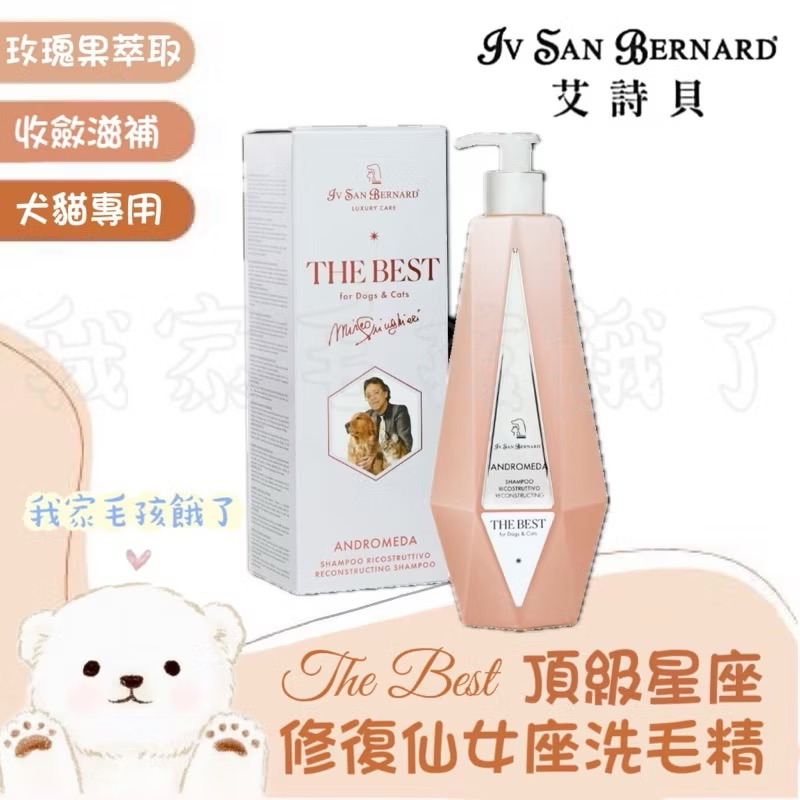 義大利艾詩貝-仙女座洗毛精550ml/2500ml
