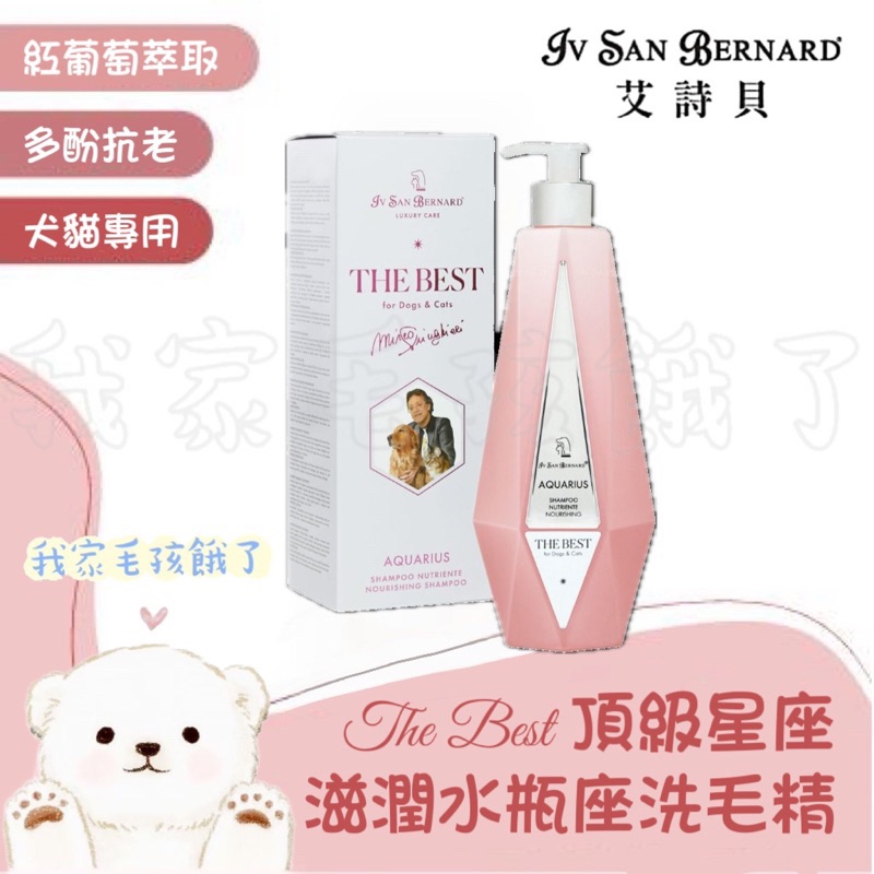 義大利艾詩貝-水瓶座洗毛精550ml/2500ml