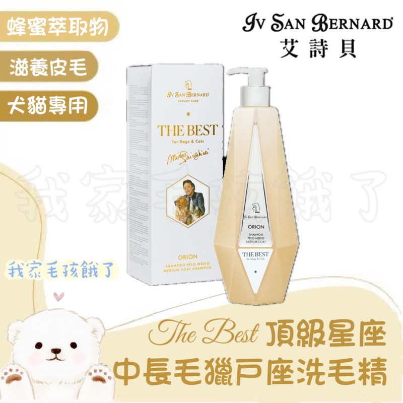 義大利艾詩貝-獵戶座洗毛精550ml/2500ml