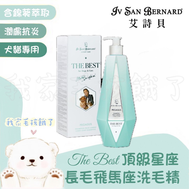 義大利艾詩貝-飛馬座洗毛精550ml/2500ml