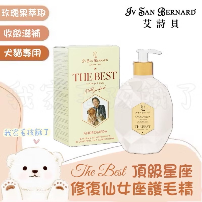 義大利艾詩貝-仙女座護毛精500ml/2450ml