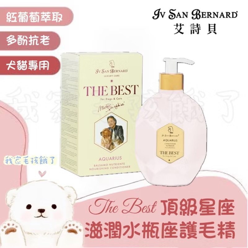 義大利艾詩貝-水瓶座護毛精500ml/2450ml