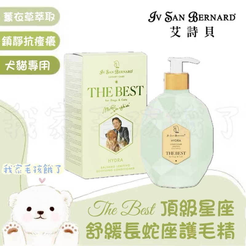 義大利艾詩貝-長蛇座護毛精500ml/2450ml