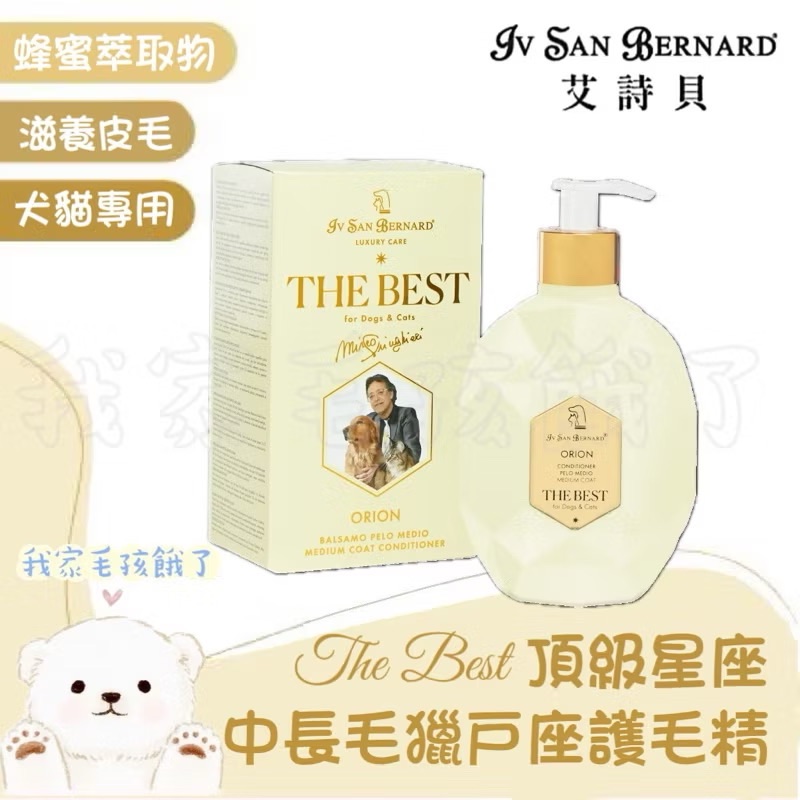義大利艾詩貝-獵戶座護毛精500ml/2450ml