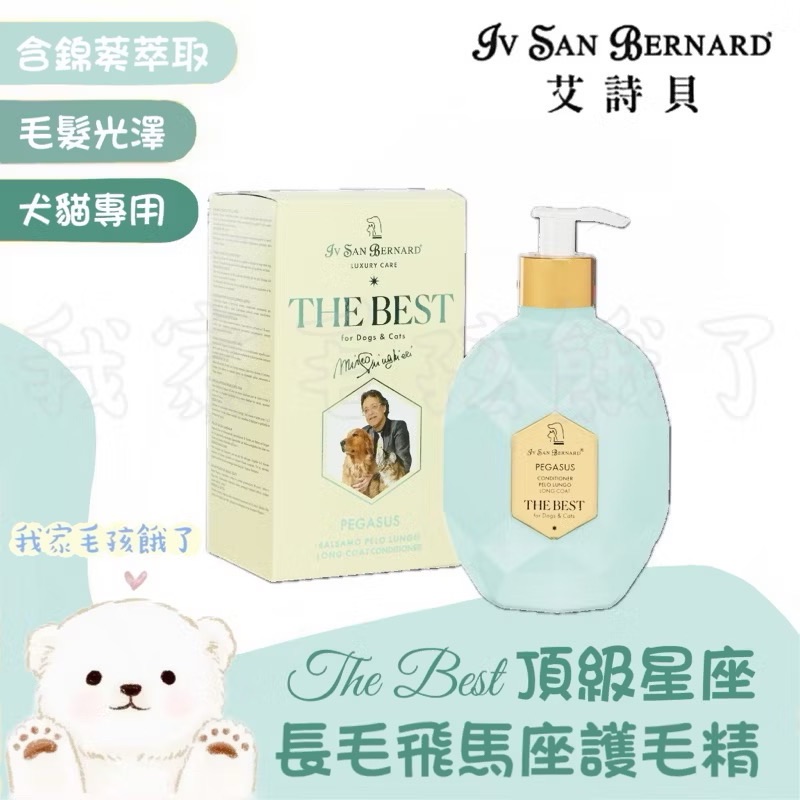 義大利艾詩貝-飛馬座護毛精500ml/2450ml