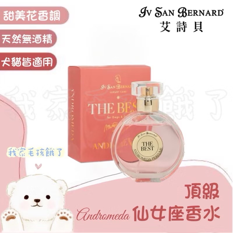義大利艾詩貝-仙女座香水50ml