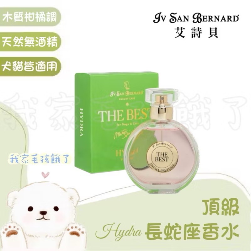 義大利艾詩貝-長蛇座香水50ml