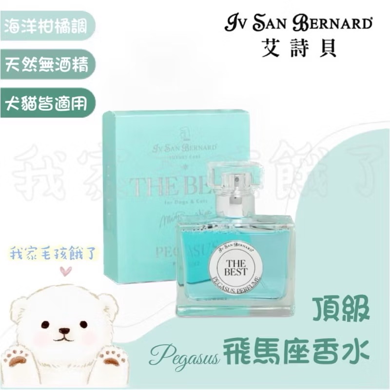 義大利艾詩貝-飛馬座香水50ml