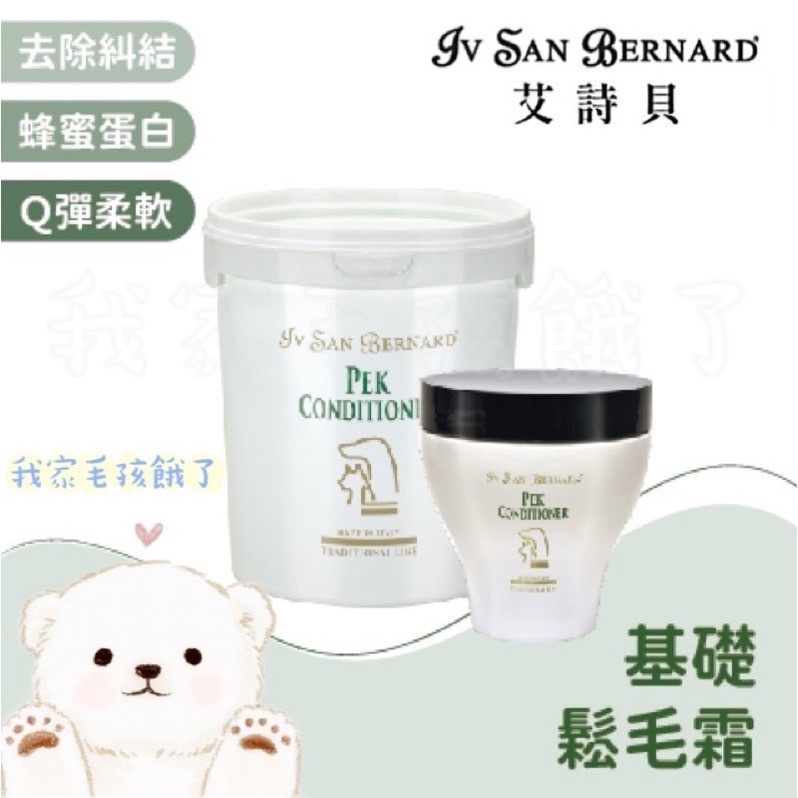 義大利艾詩貝-鬆毛霜1L