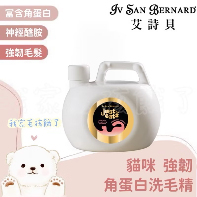 義大利艾詩貝-貓咪角蛋白洗毛精1L
