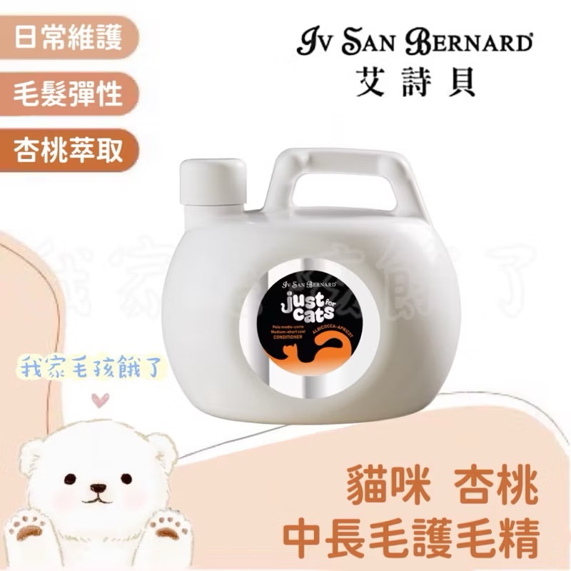 義大利艾詩貝-貓咪杏桃護毛精1L