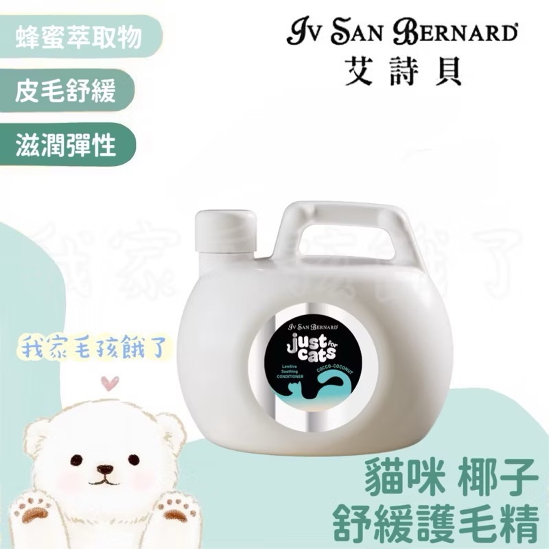 義大利艾詩貝-貓咪椰子護毛精1L