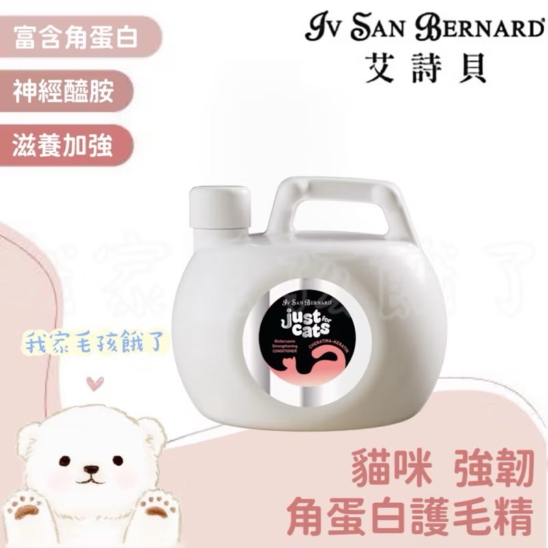 義大利艾詩貝-貓咪角蛋白護毛精1L