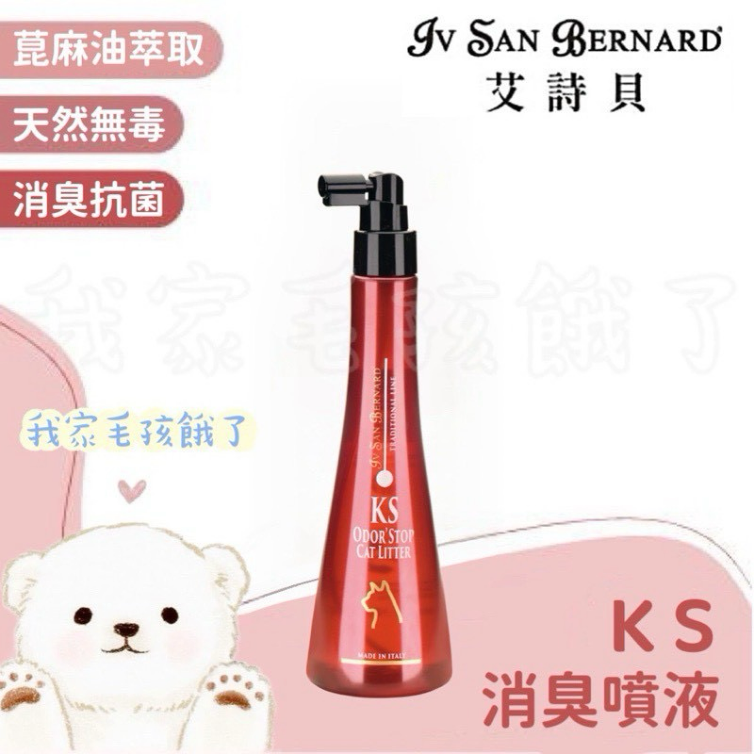 義大利艾詩貝-貓砂除臭噴液250ml