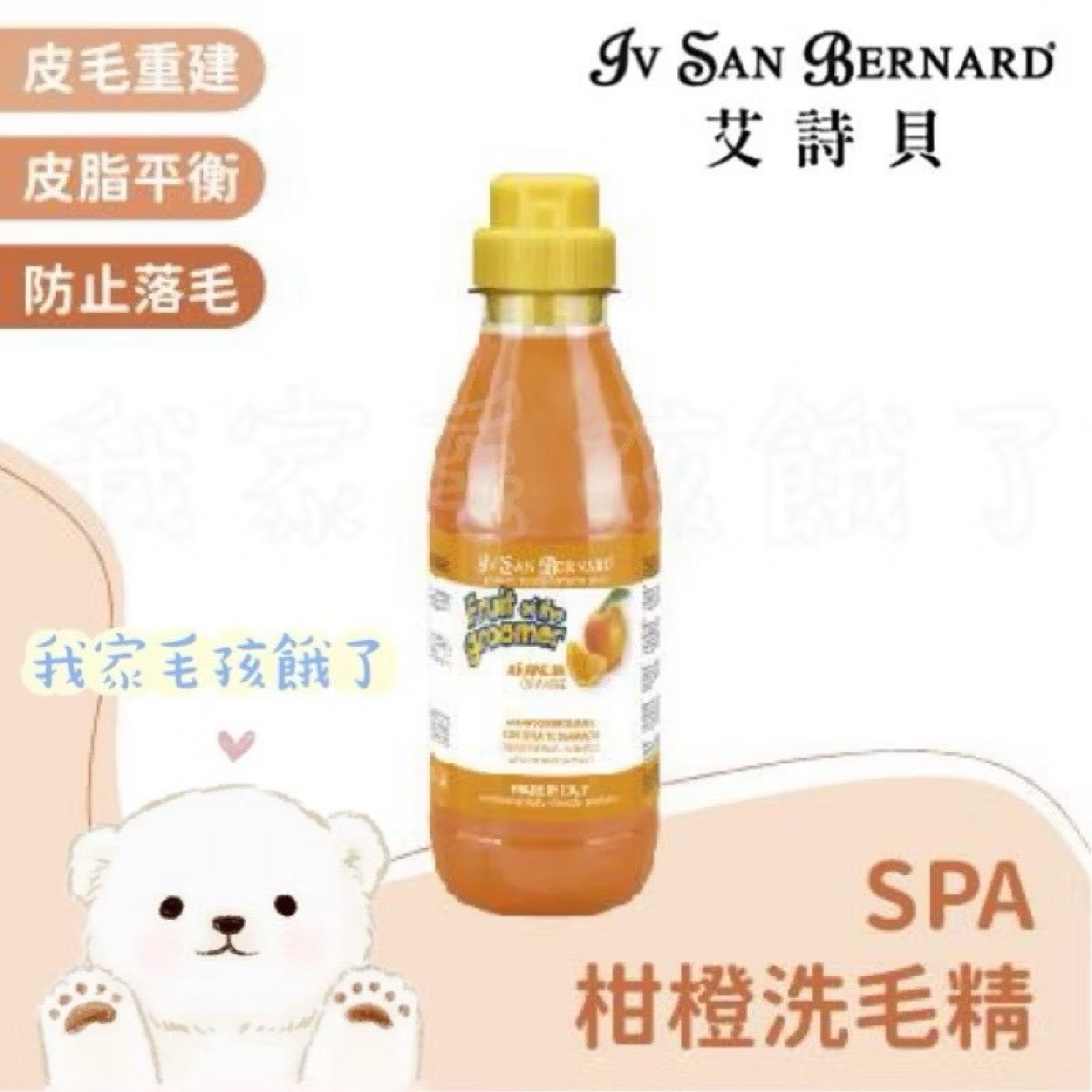 義大利艾詩貝- SPA水果系列柑橙洗毛精1L / 3.25L