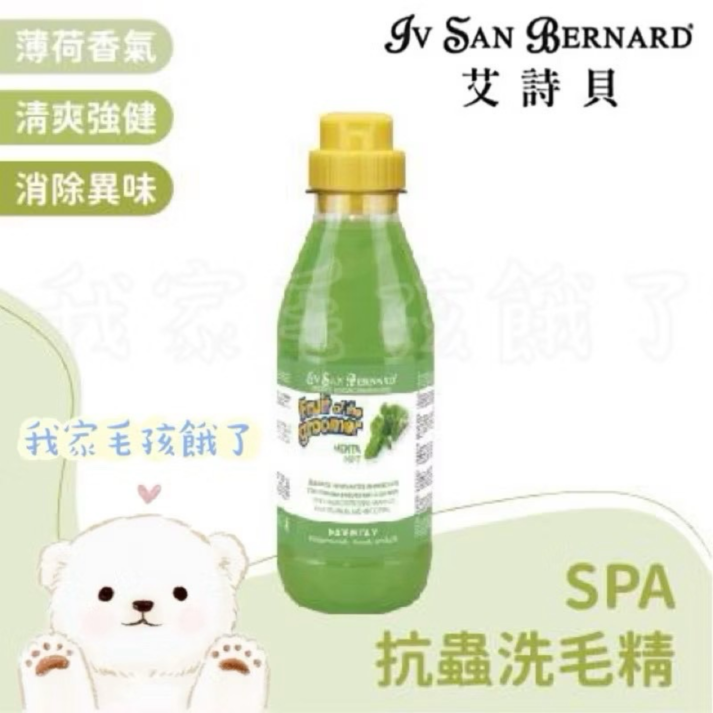 義大利艾詩貝- SPA水果系列薄荷洗毛精1L / 3.25L