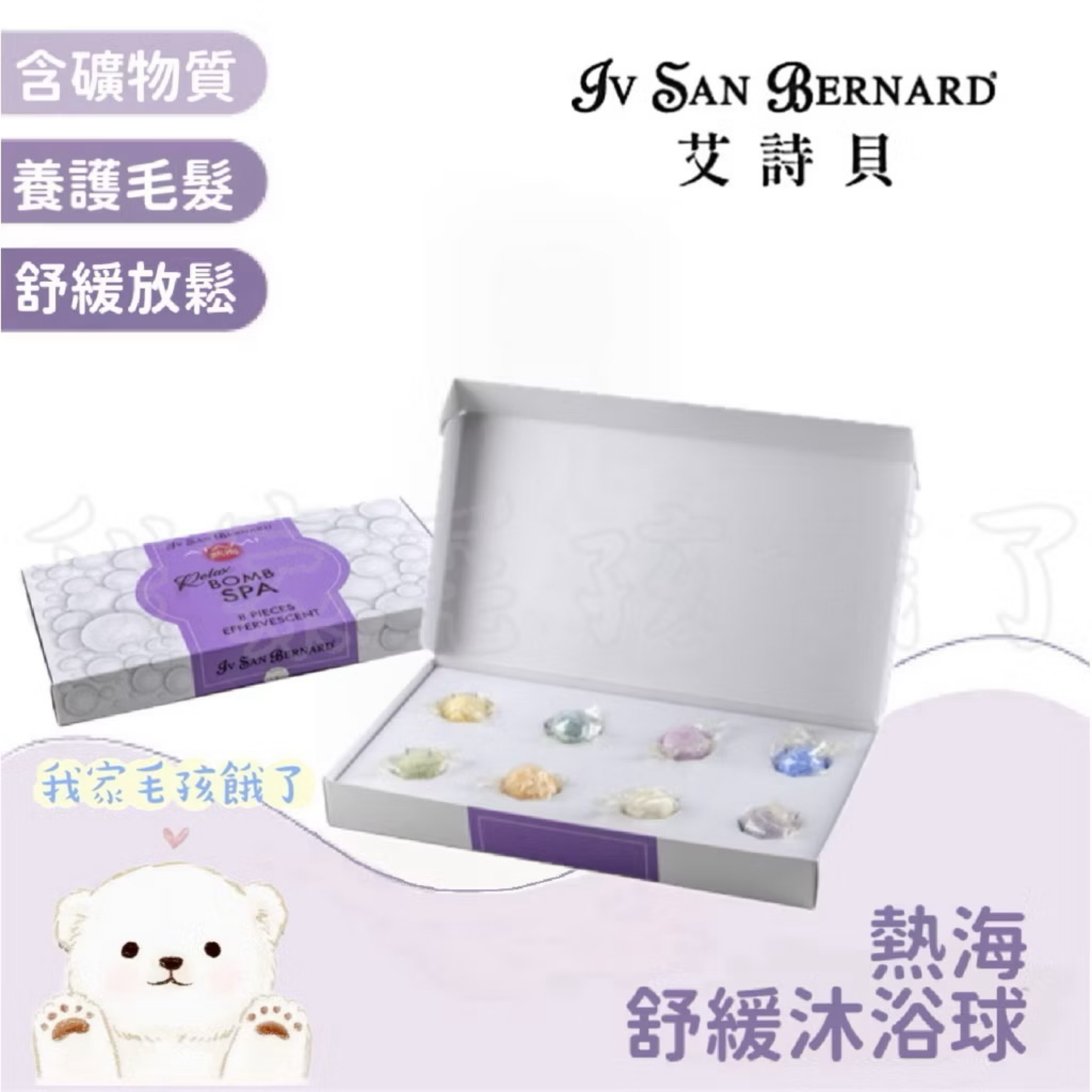 義大利艾詩貝-熱海舒緩沐浴球17G*8入