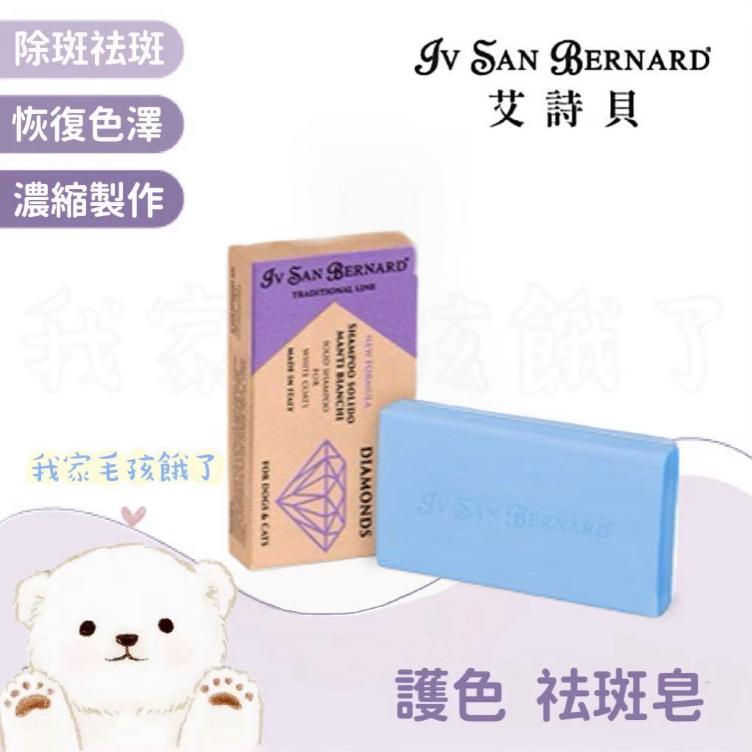 義大利艾詩貝-護色肥皂75G