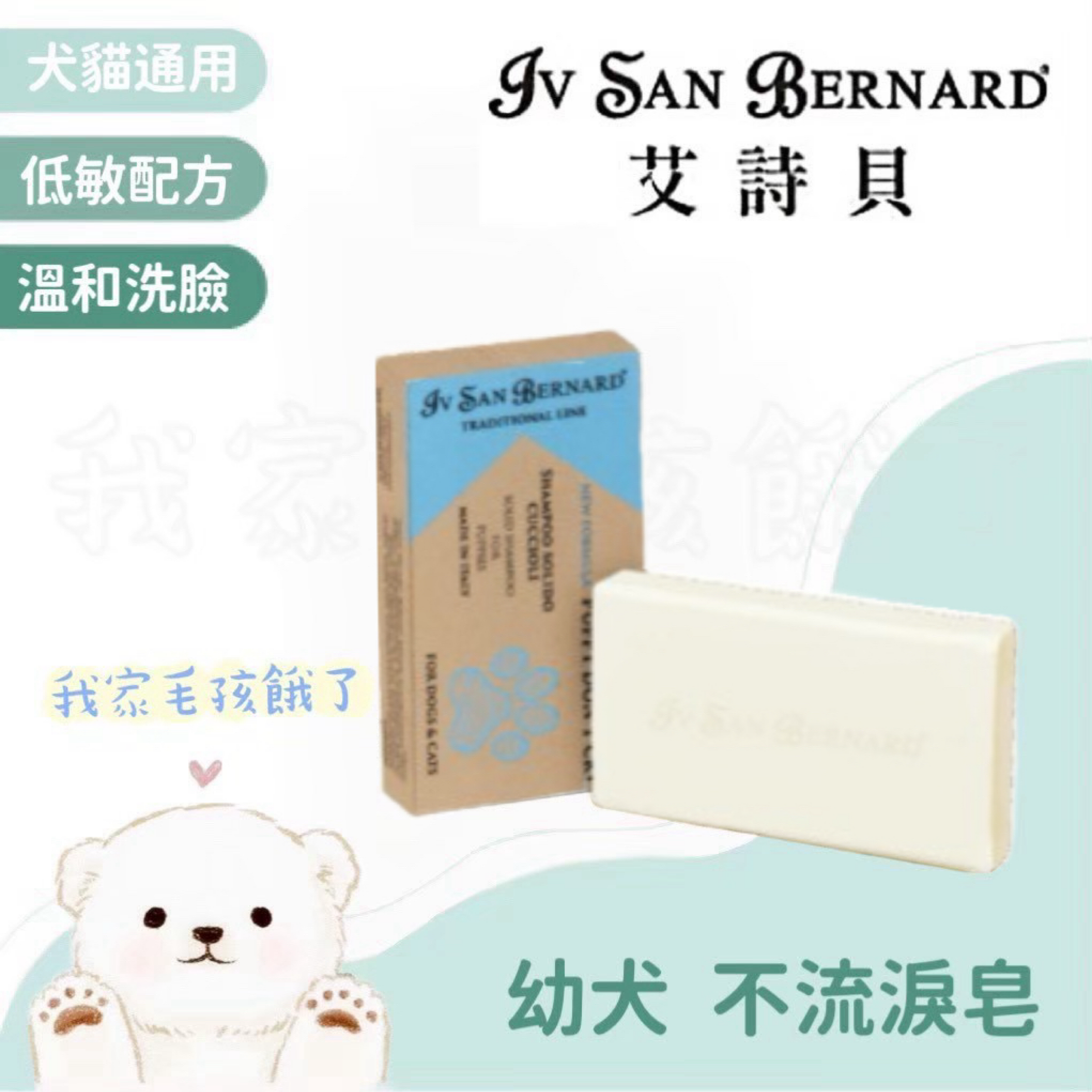 義大利艾詩貝-基礎幼犬不流淚肥皂75G