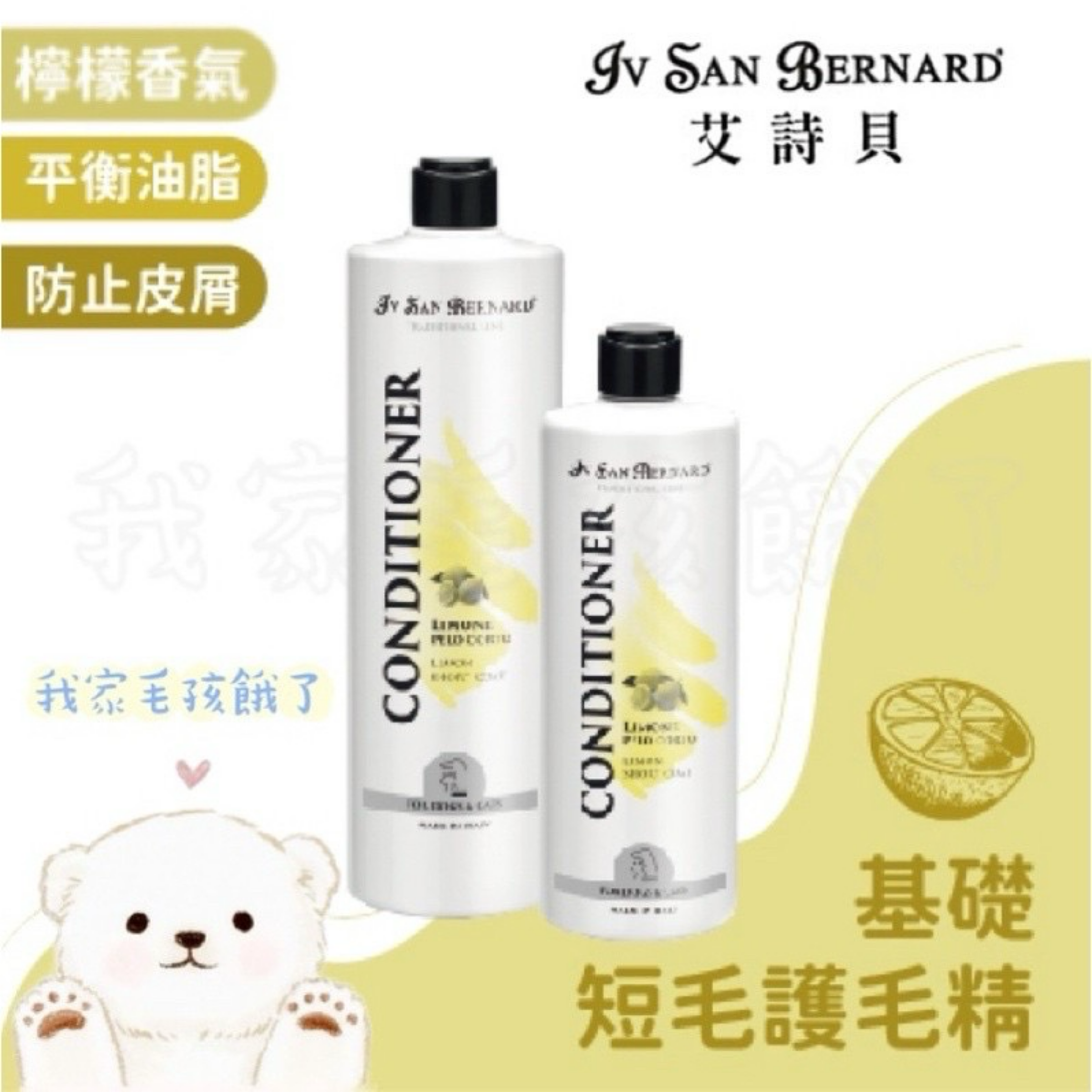 義大利艾詩貝-基礎短毛檸檬護毛精500ml / 1L / 3L