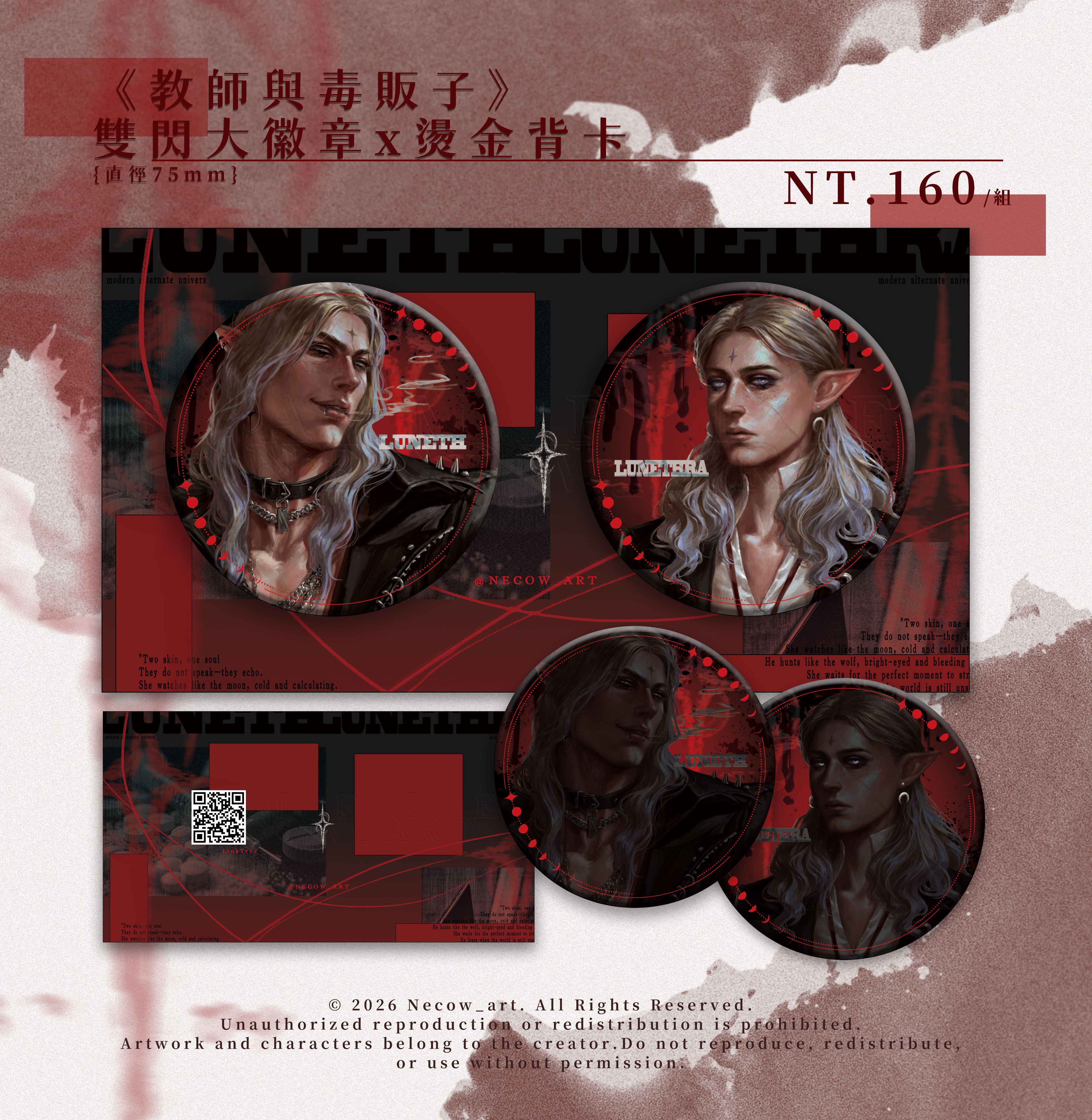 原創OC《教師與毒販子》Lune們的雙閃徽章組x燙金背卡