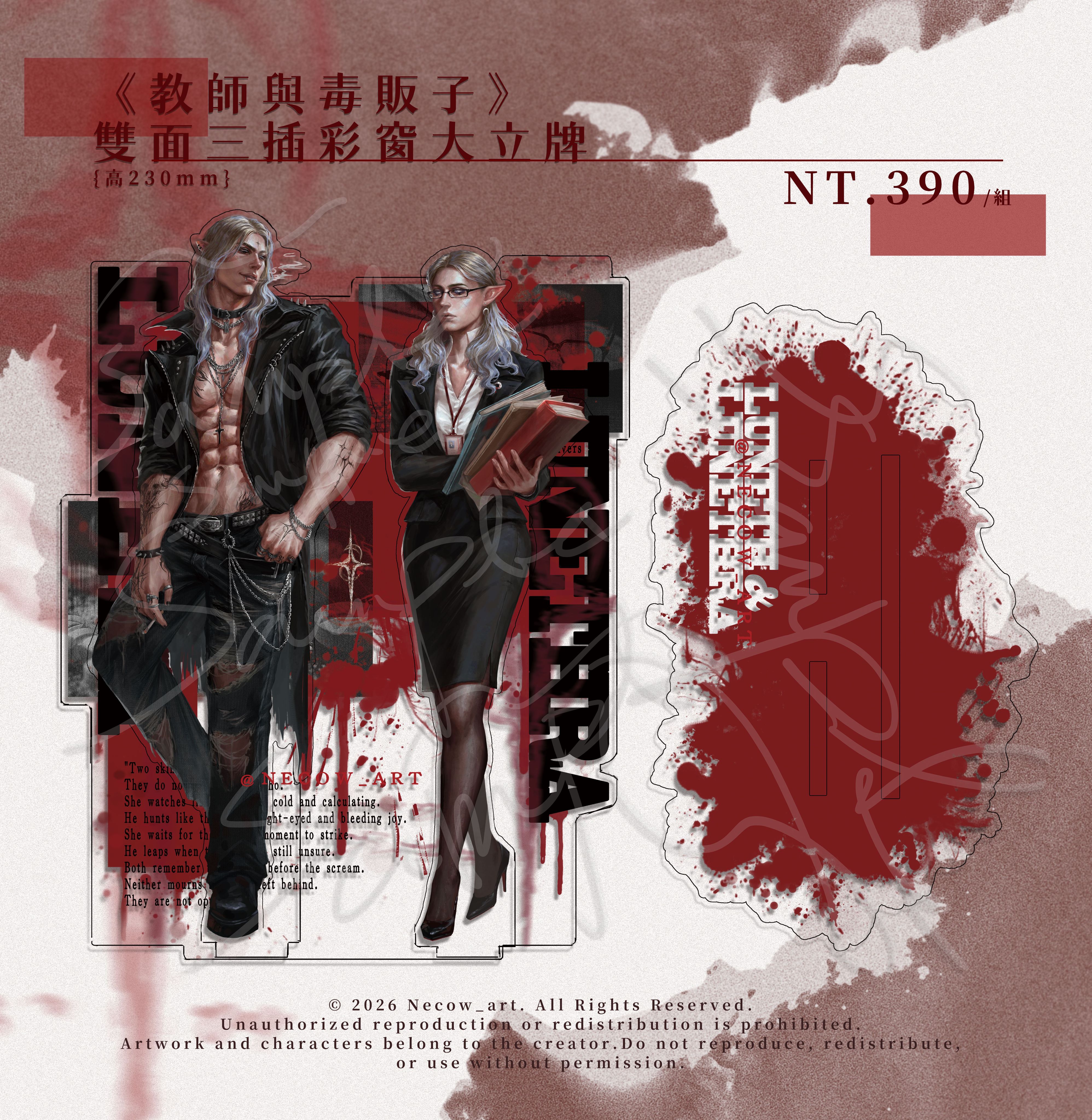 原創OC《教師與毒販子》 Lune們的三插雙面彩窗大立牌