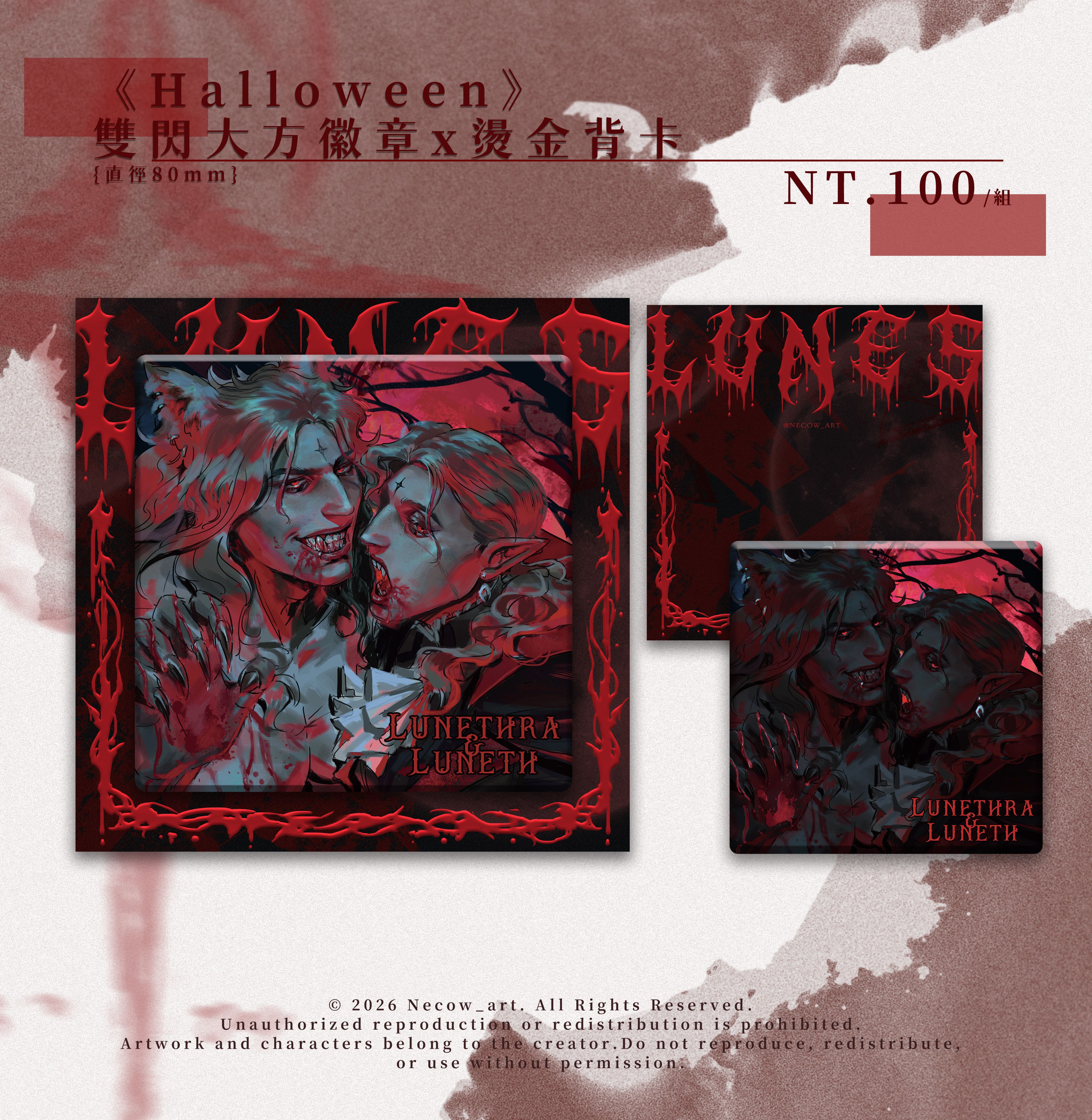 原創OC《Halloween》雙閃大方徽章x燙金背卡  徽章8*8，背卡10*10
