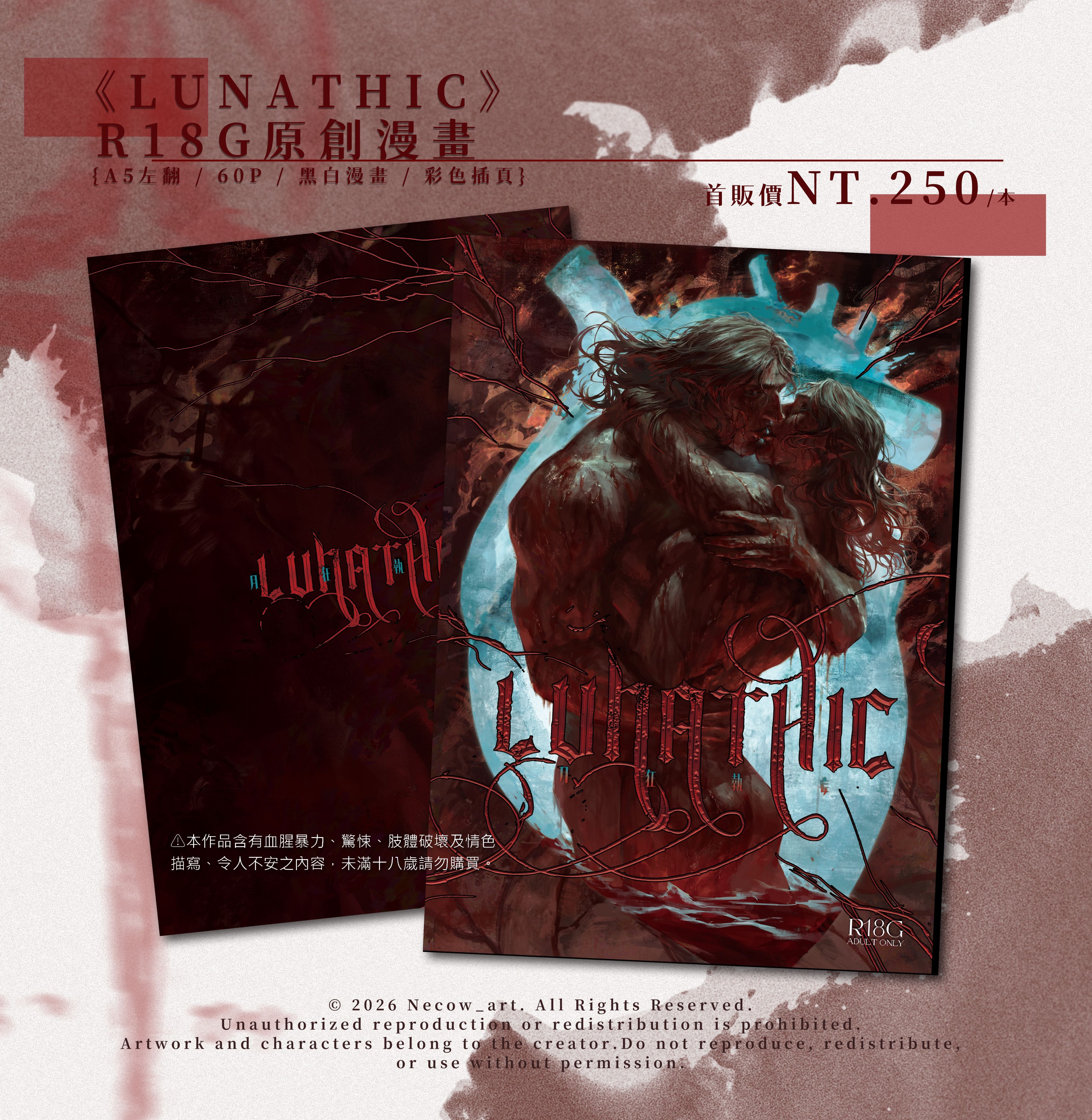 /預告 製作中/ 原創OC《LUNATHIC》R18G原創漫畫，未滿18歲請勿購買!