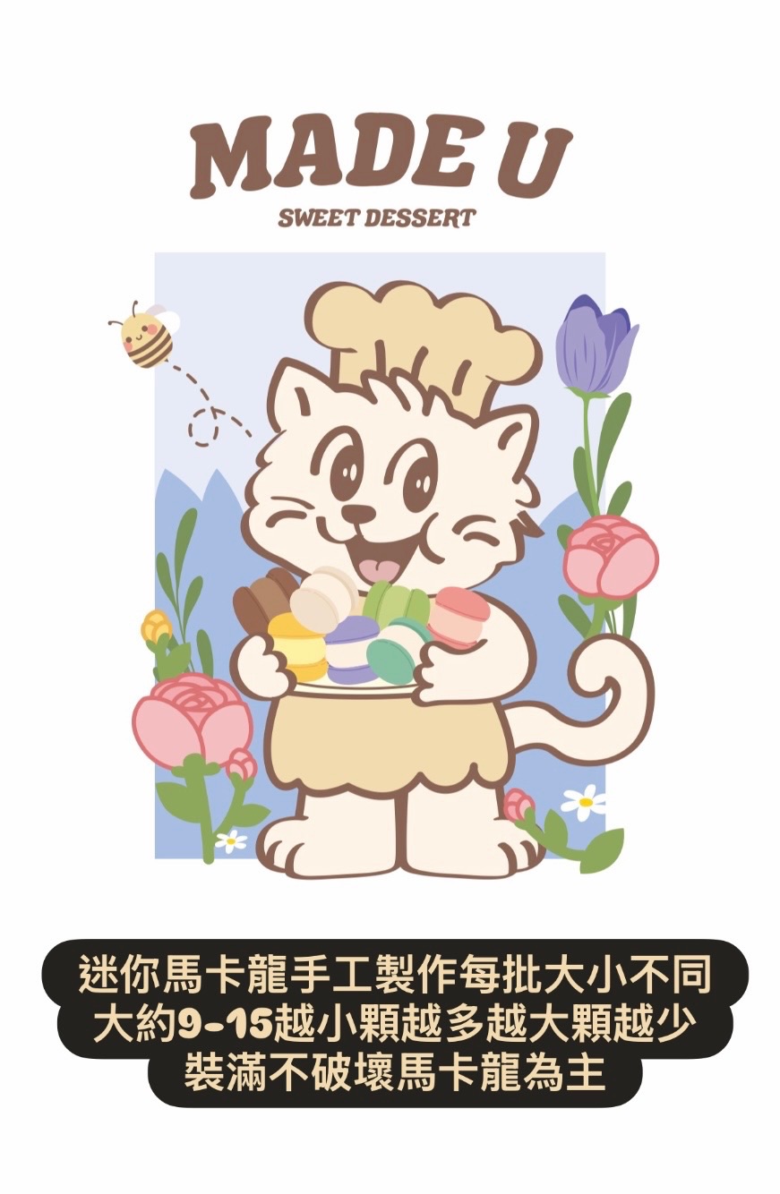 迷你馬卡龍（易碎商品可接受再下單）