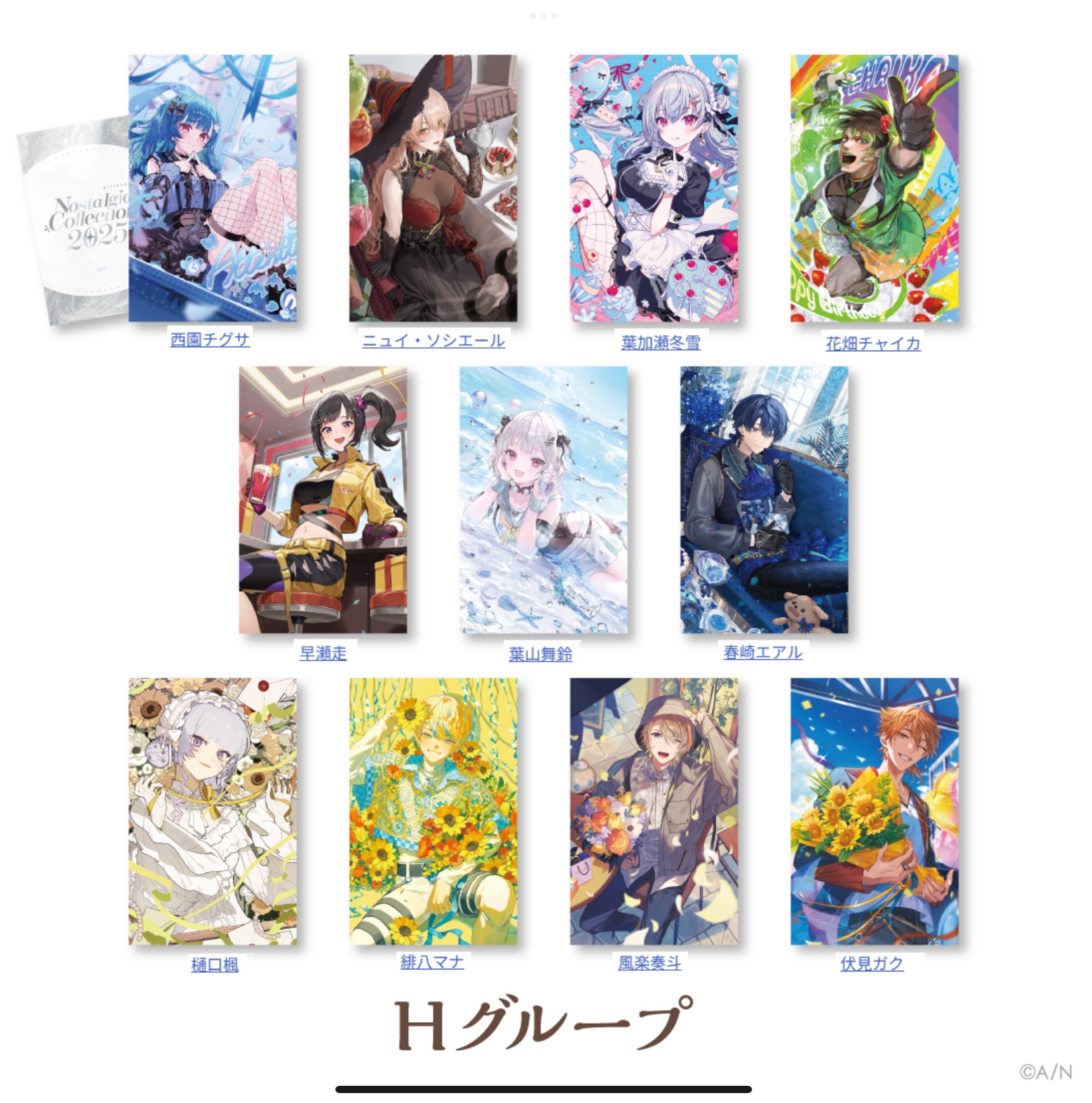 【にじさんじ ノスタルジアコレクション2025】ランダムコレクションカード Hグループ