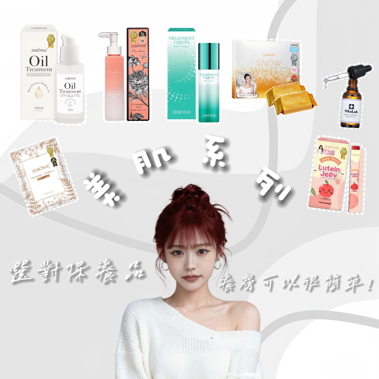 美肌系列✦解鎖煥光密碼