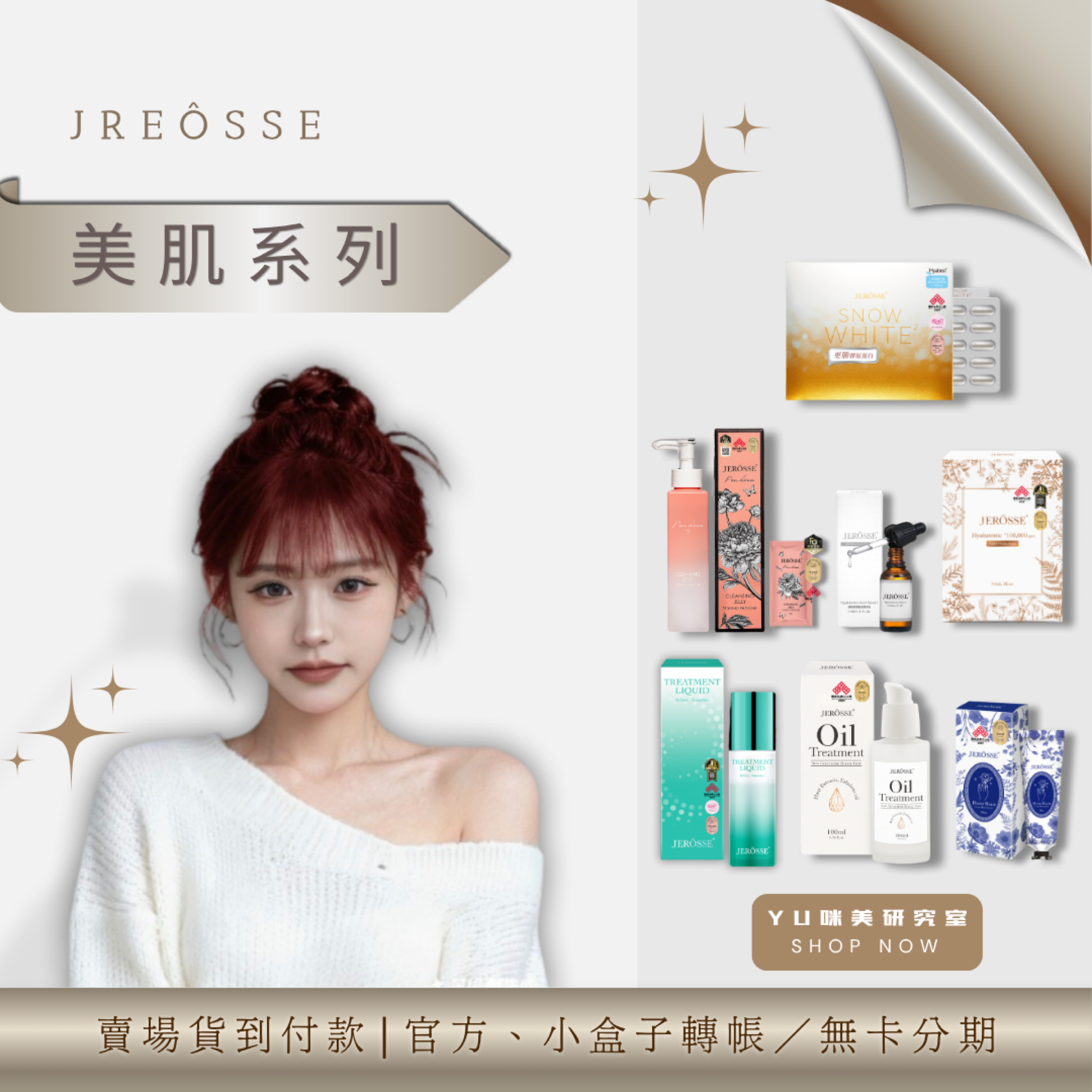 美肌系列✦解鎖煥光密碼
