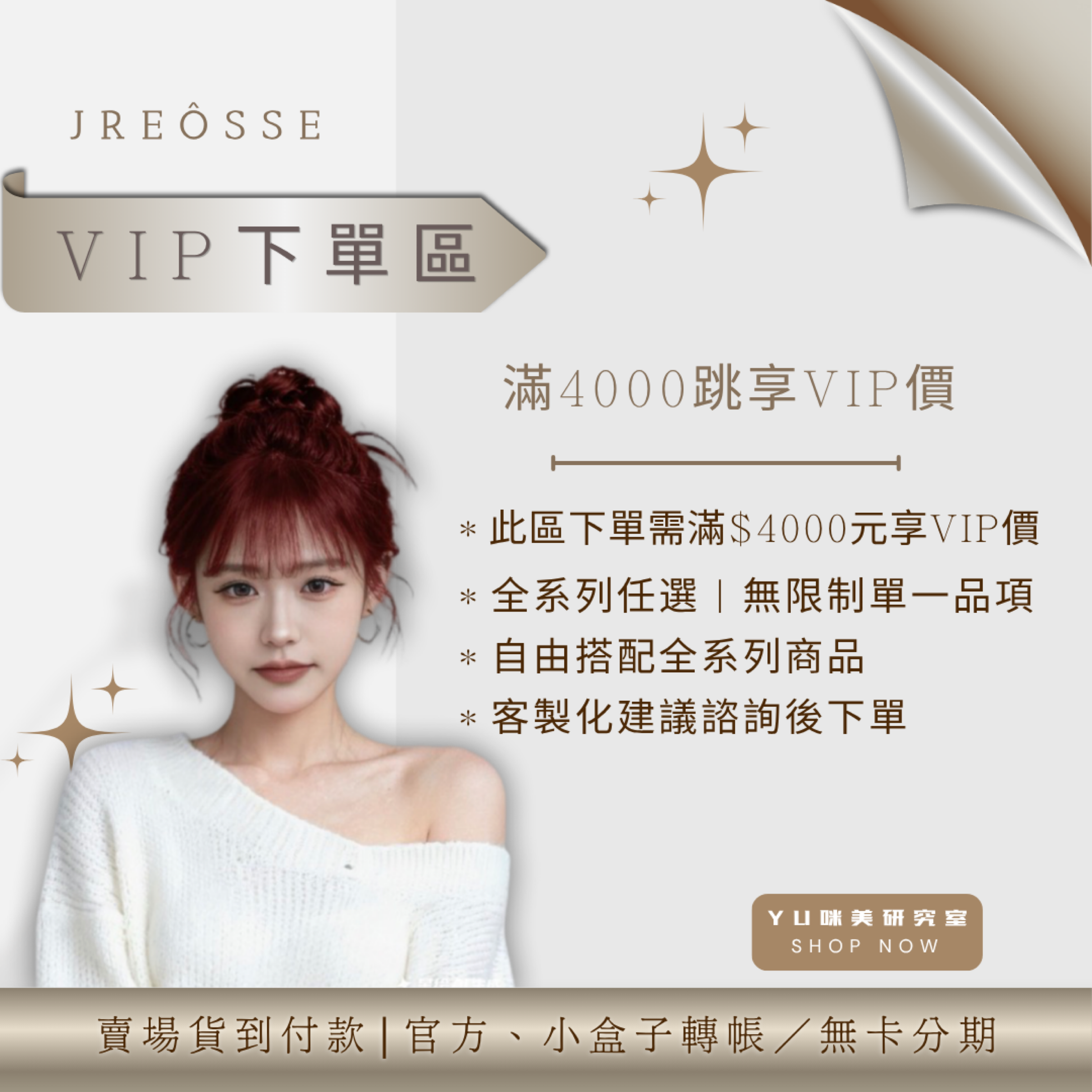單筆消費滿$4000全系列享VIP價