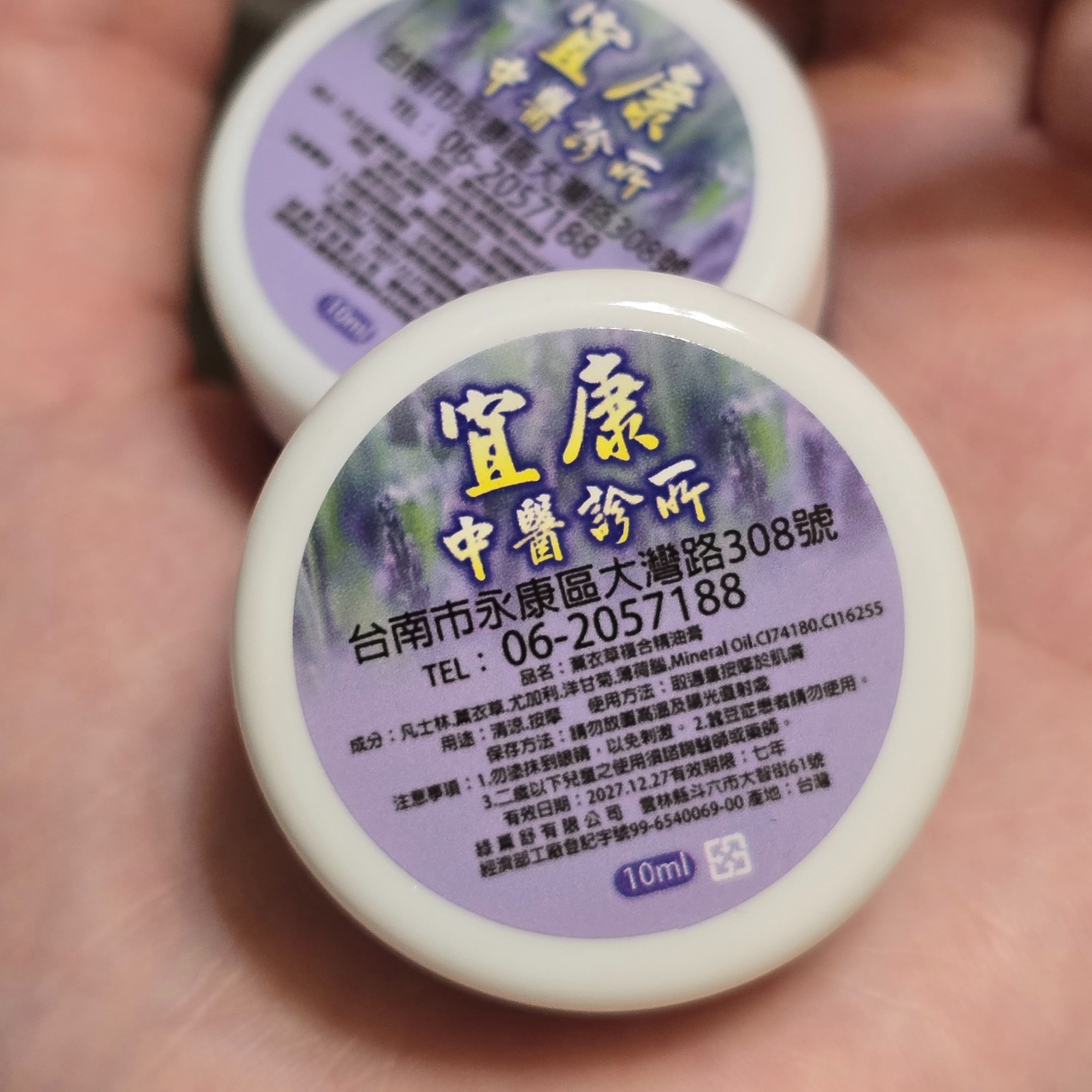 宜康中醫診所精油膏