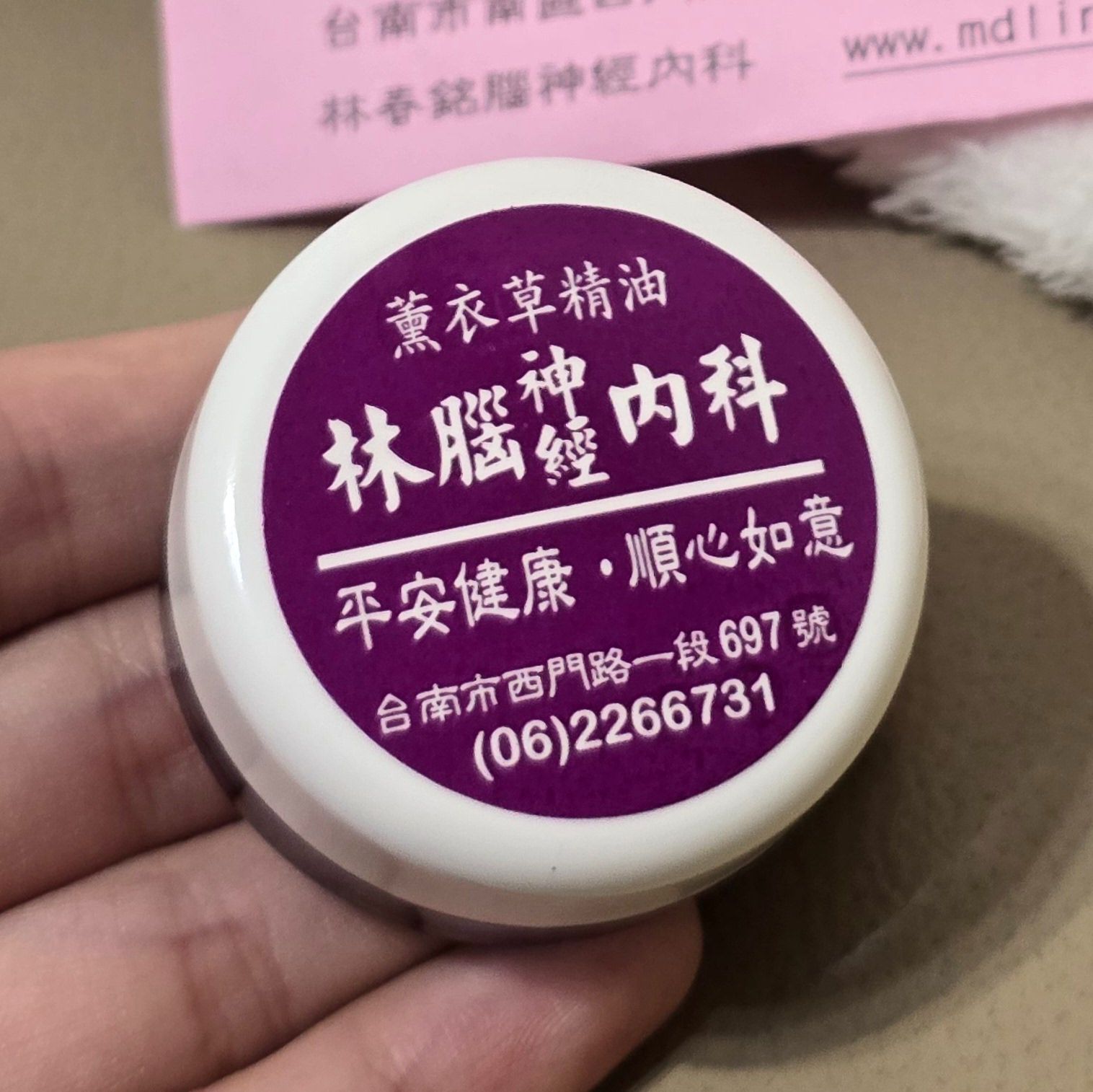 ⚡代購.ᐟ.ᐟ林春銘診所精油膏