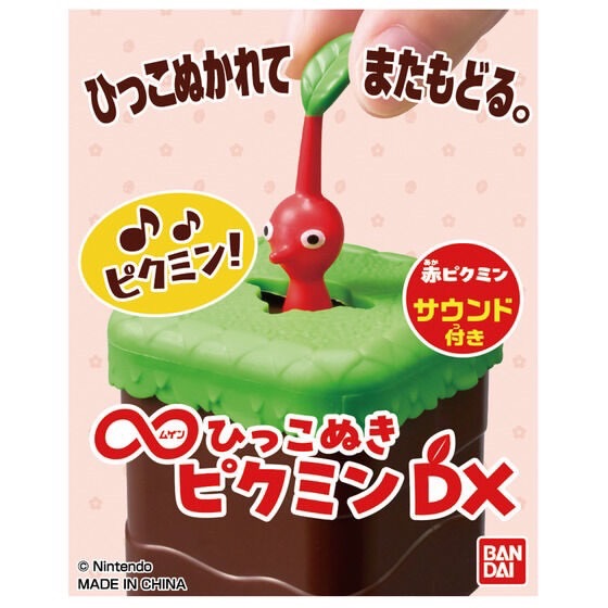 12/27 萬代 皮克敏拔出玩具