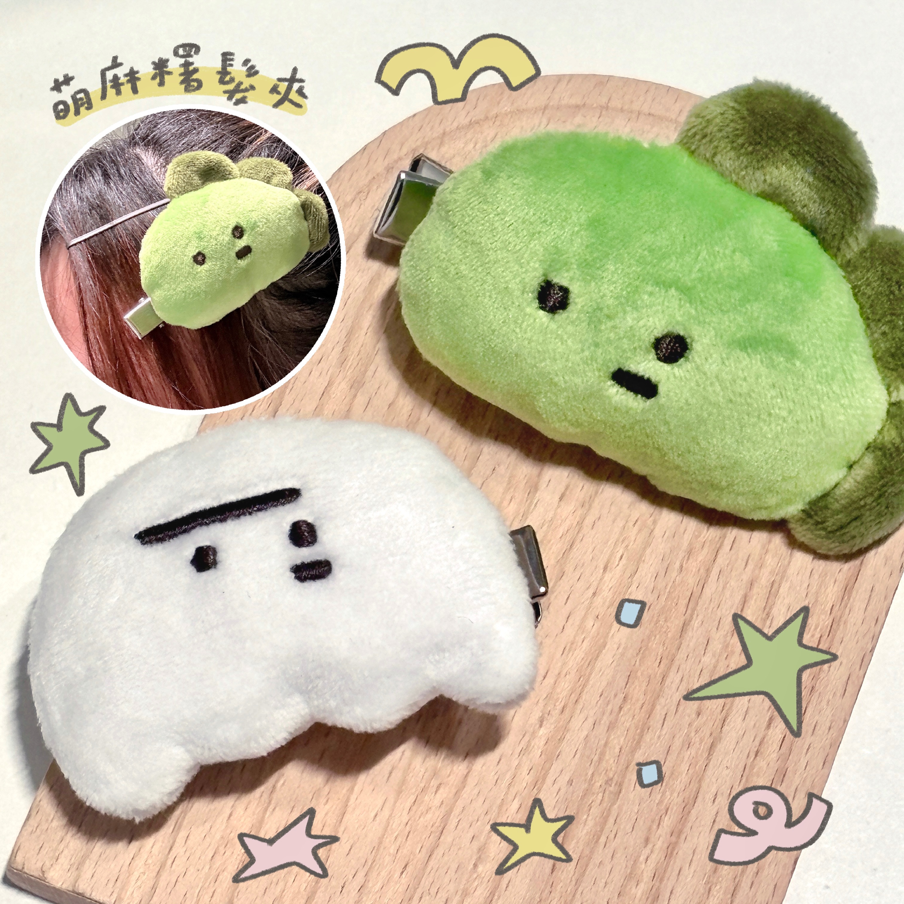 萌麻糬髮夾₍ ᐢ.  ̫ .ᐢ ₎♡