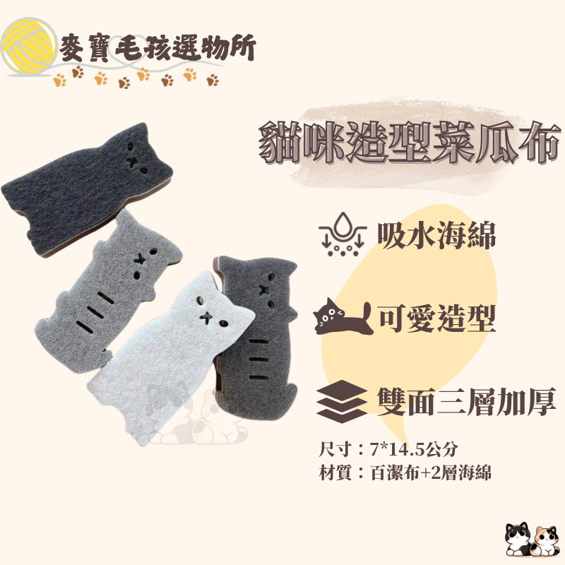 貓啡造型菜瓜布 雙面三層加厚 一組4入