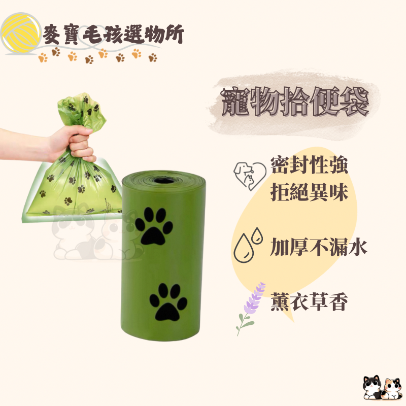 寵物拾便袋 薰衣草淡香 一卷15個