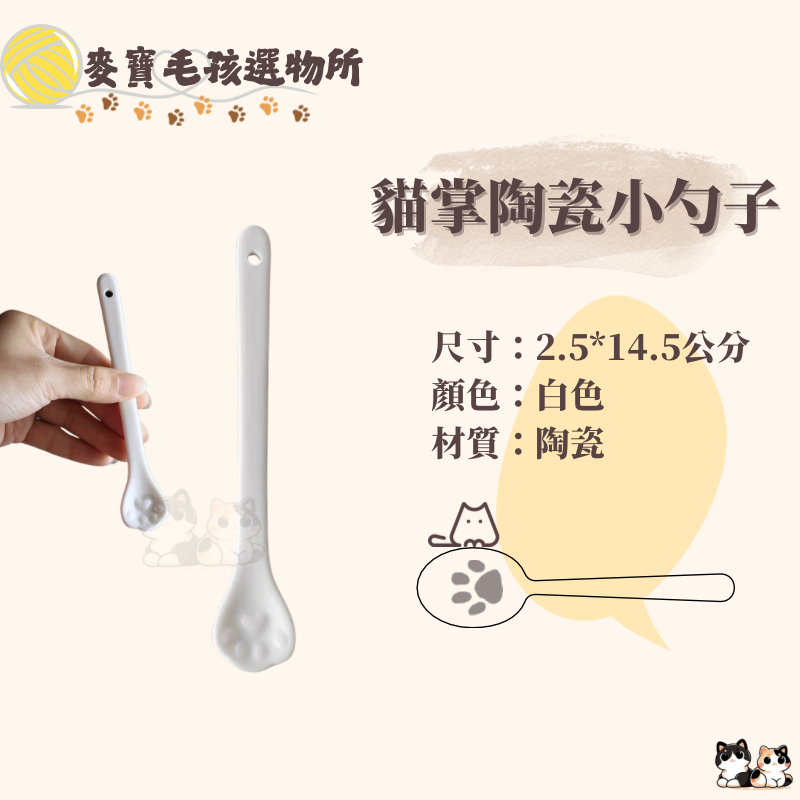 貓掌陶瓷小勺子 咖啡勺