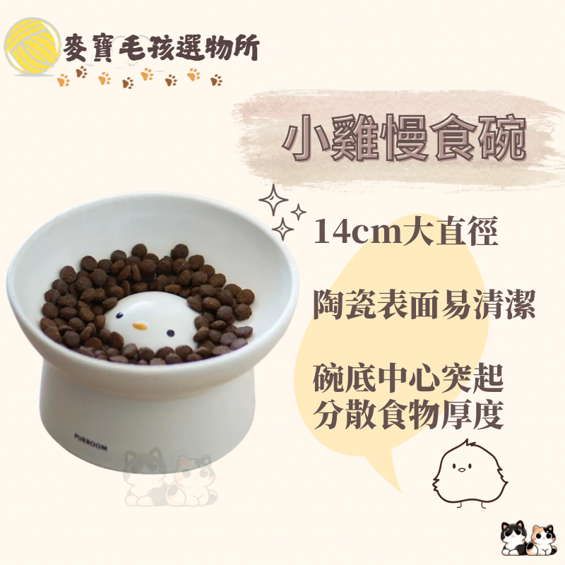 小雞慢食碗 斜口