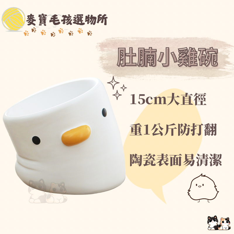 肚腩小雞斜口碗