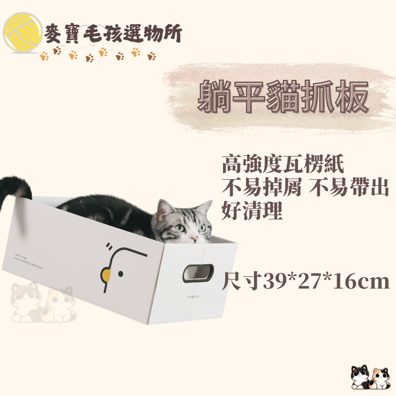 躺平貓抓板 貓窩 貓咪玩具