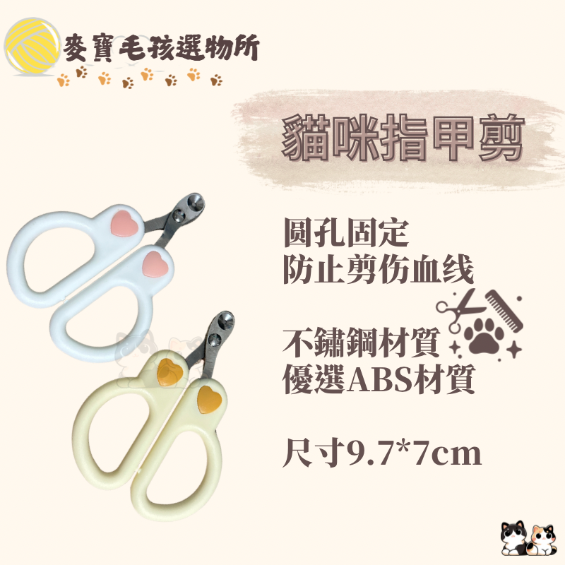 貓咪剪指甲神器 寵物指甲剪 防剪傷