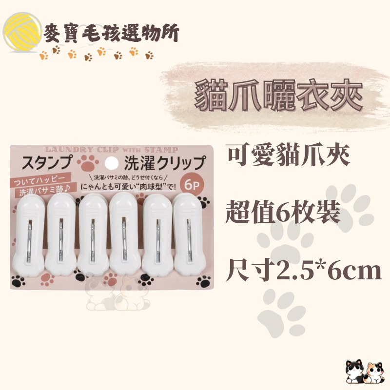 貓爪曬衣夾 可愛造型