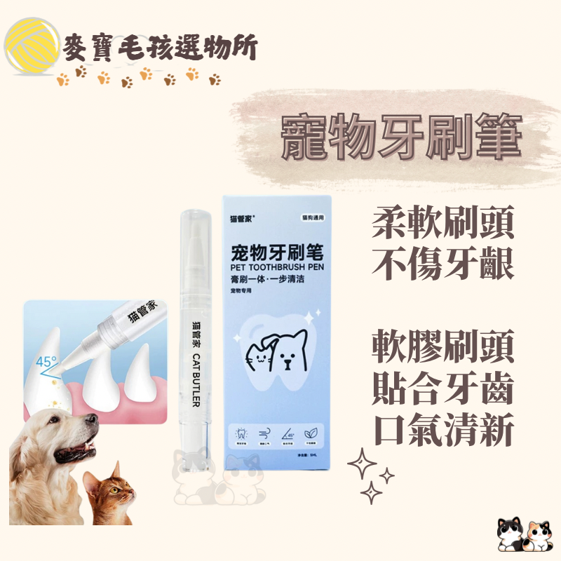 寵物潔牙筆 貓咪牙刷筆 結石去除 狗狗牙刷 小型犬專用