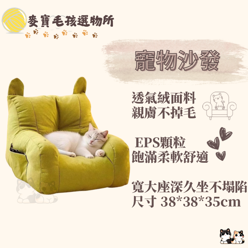 寵物沙發 舒適透氣 親膚柔軟