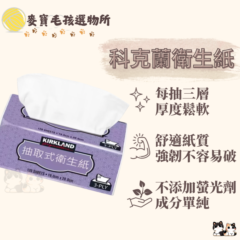 好市多衛生紙 科克蘭衛生紙