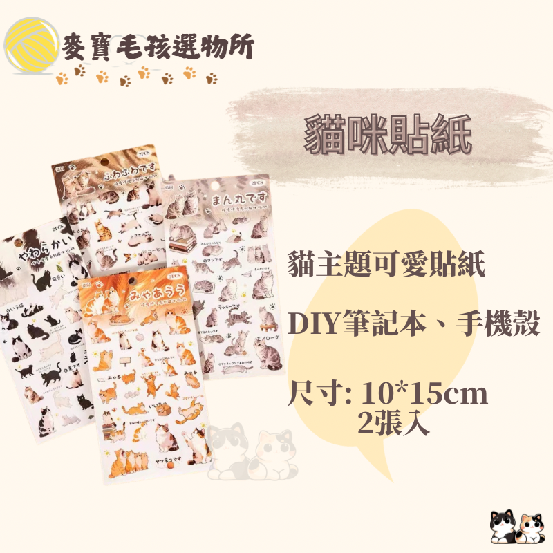 貓咪貼紙 可愛貓咪貼紙 筆記本貼紙 手機殼貼紙